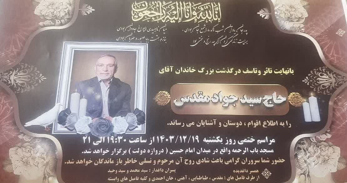 عرض تسلیت خدمت آقای مهندس مقدس مدیرعامل شرکت توسعه مسکن اصفهان