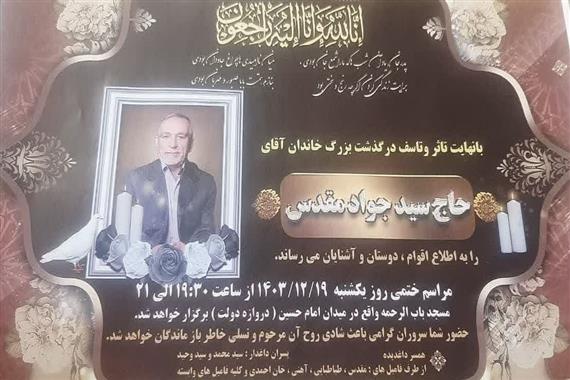 عرض تسلیت خدمت آقای مهندس مقدس مدیرعامل شرکت توسعه مسکن اصفهان