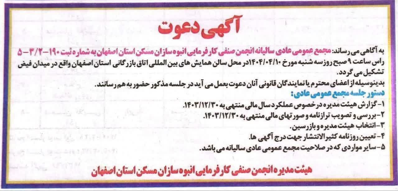 مجمع عمومی