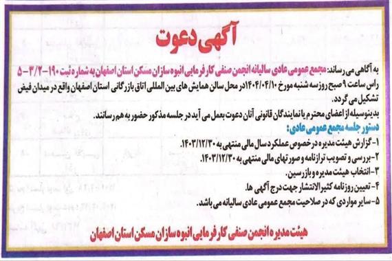 مجمع عمومی